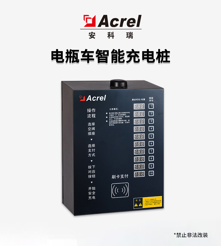 米乐M6 公司,电瓶车充电桩